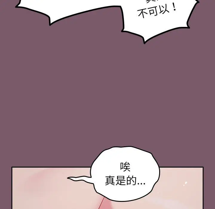 漫画《青梅以上恋人未满》第23话第121张图
