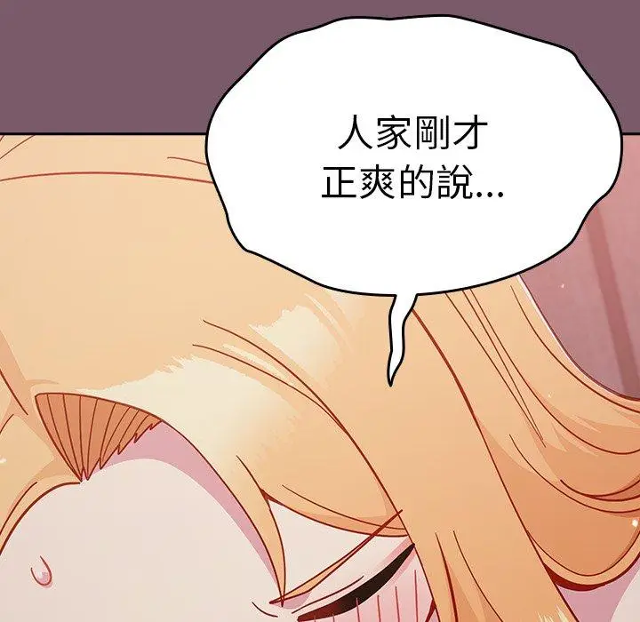 漫画《青梅以上恋人未满》第23话第123张图