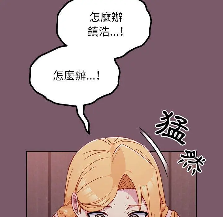 漫画《青梅以上恋人未满》第23话第136张图