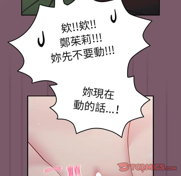 漫画《青梅以上恋人未满》第23话第138张图