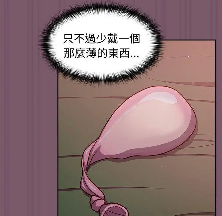 漫画《青梅以上恋人未满》第23话第31张图