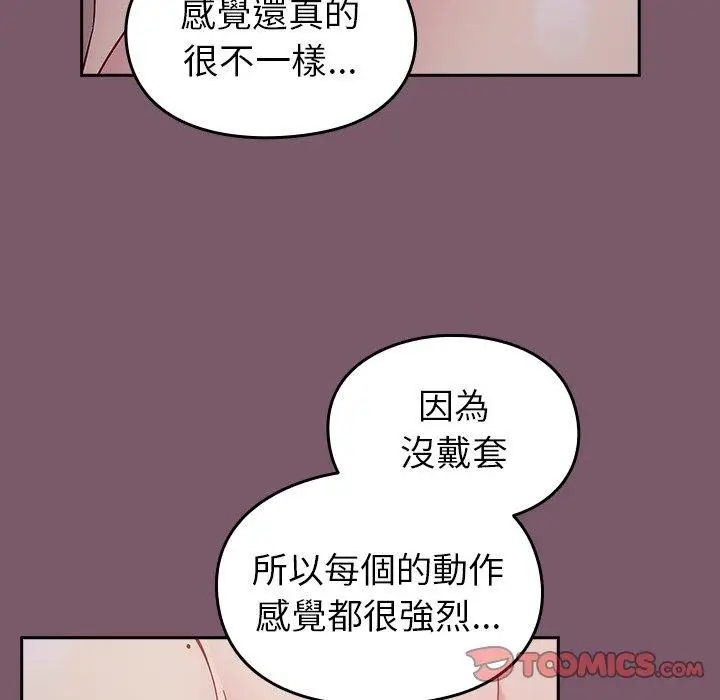 漫画《青梅以上恋人未满》第23话第66张图
