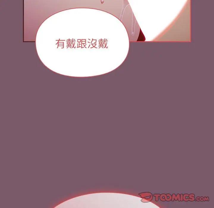 漫画《青梅以上恋人未满》第23话第75张图