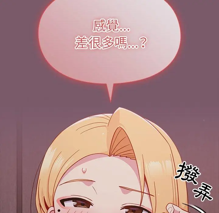 漫画《青梅以上恋人未满》第23话第76张图