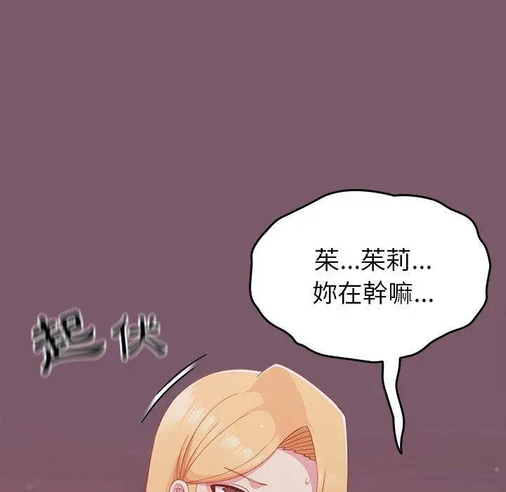 漫画《青梅以上恋人未满》第23话第95张图