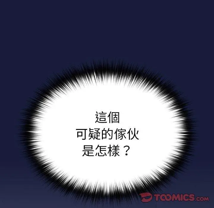 漫画《青梅以上恋人未满》第24话第102张图