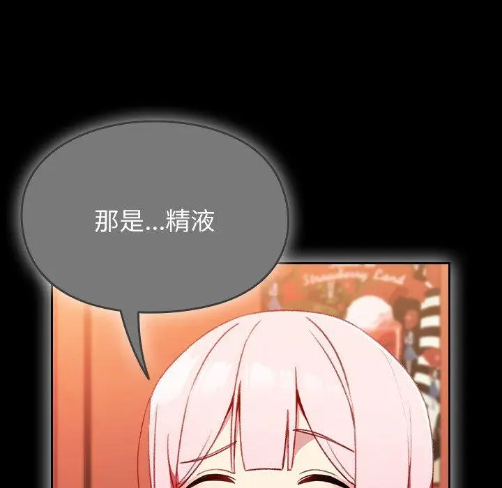 漫画《青梅以上恋人未满》第24话第110张图