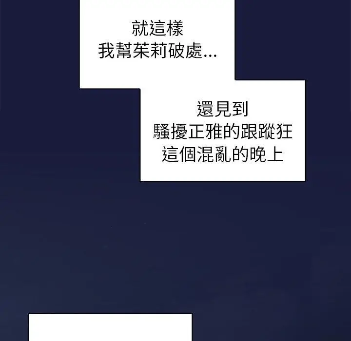 漫画《青梅以上恋人未满》第24话第130张图