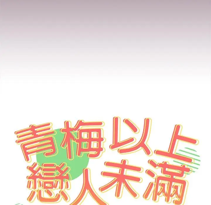 漫画《青梅以上恋人未满》第24话第14张图
