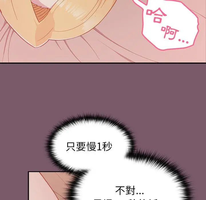 漫画《青梅以上恋人未满》第24话第25张图