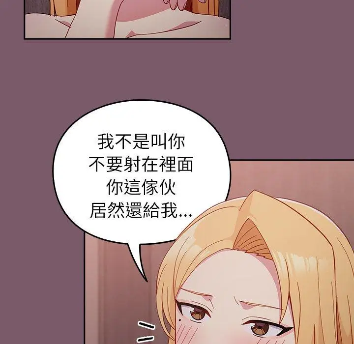 漫画《青梅以上恋人未满》第24话第43张图