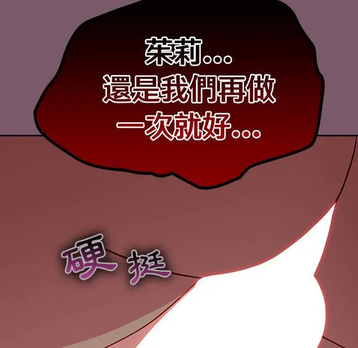 漫画《青梅以上恋人未满》第24话第49张图