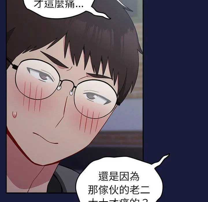 漫画《青梅以上恋人未满》第24话第71张图