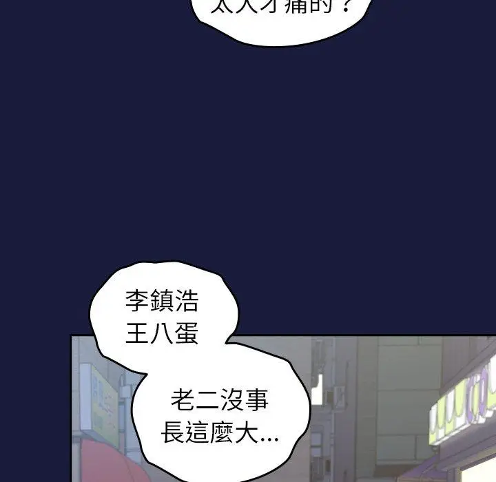 漫画《青梅以上恋人未满》第24话第72张图