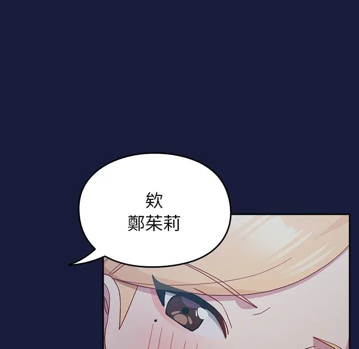 漫画《青梅以上恋人未满》第24话第77张图