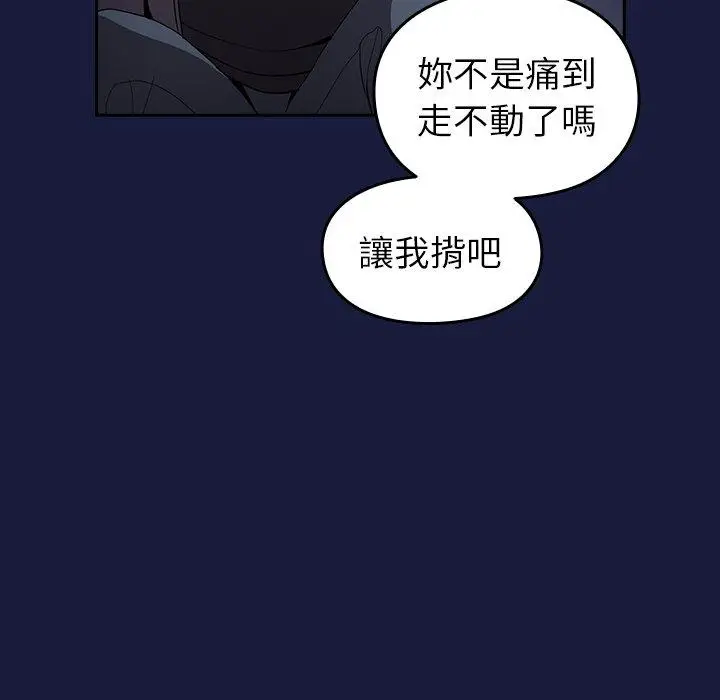 漫画《青梅以上恋人未满》第24话第82张图