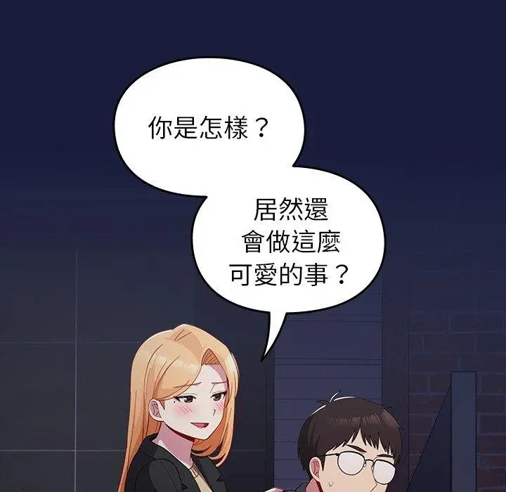 漫画《青梅以上恋人未满》第24话第85张图