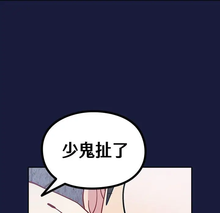 漫画《青梅以上恋人未满》第24话第94张图
