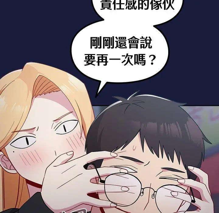 漫画《青梅以上恋人未满》第24话第96张图