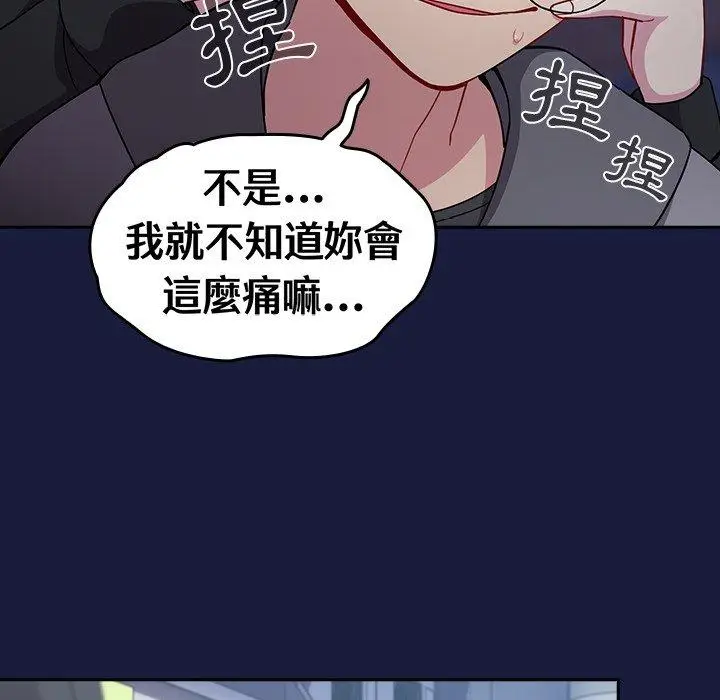 漫画《青梅以上恋人未满》第24话第97张图
