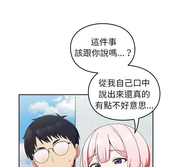 漫画《青梅以上恋人未满》第25话第106张图