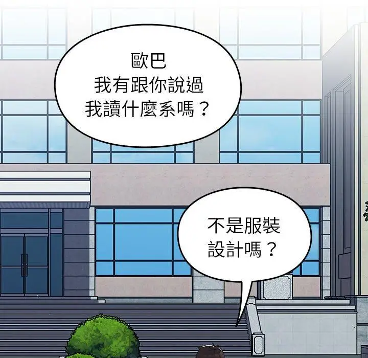 漫画《青梅以上恋人未满》第25话第108张图
