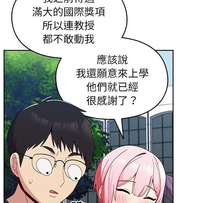 漫画《青梅以上恋人未满》第25话第112张图