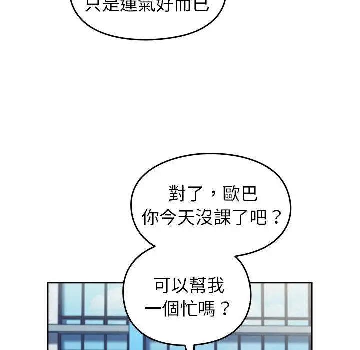 漫画《青梅以上恋人未满》第25话第115张图