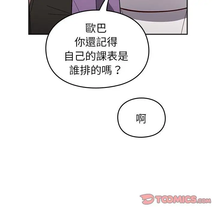 漫画《青梅以上恋人未满》第25话第117张图