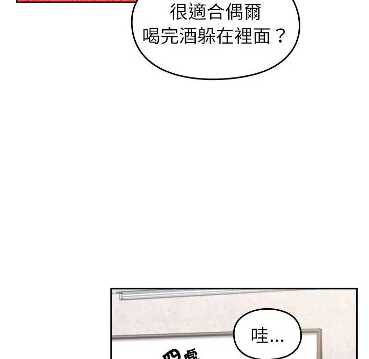 漫画《青梅以上恋人未满》第25话第126张图