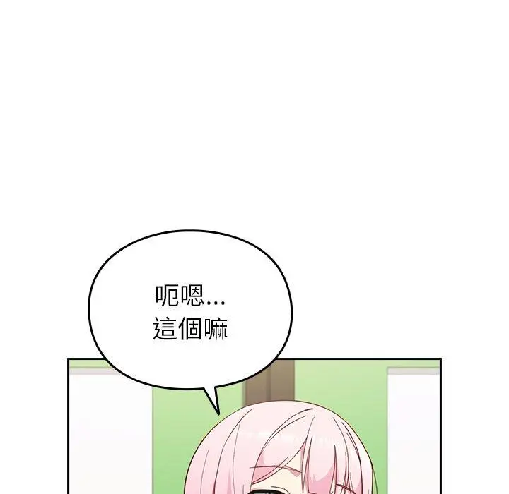 漫画《青梅以上恋人未满》第25话第131张图