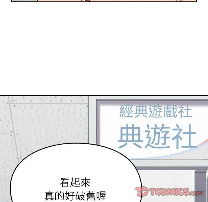 漫画《青梅以上恋人未满》第25话第21张图