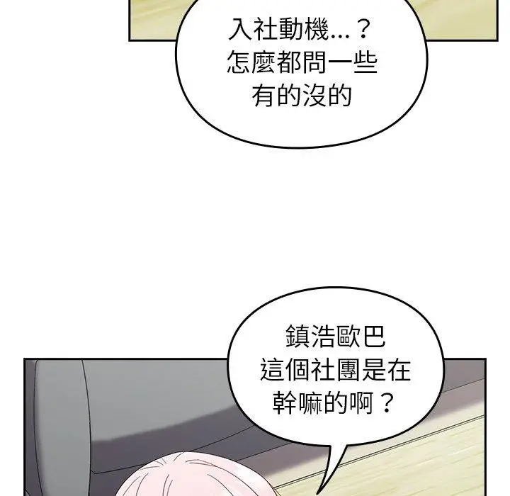漫画《青梅以上恋人未满》第25话第32张图