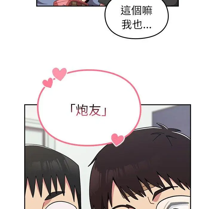 漫画《青梅以上恋人未满》第25话第37张图