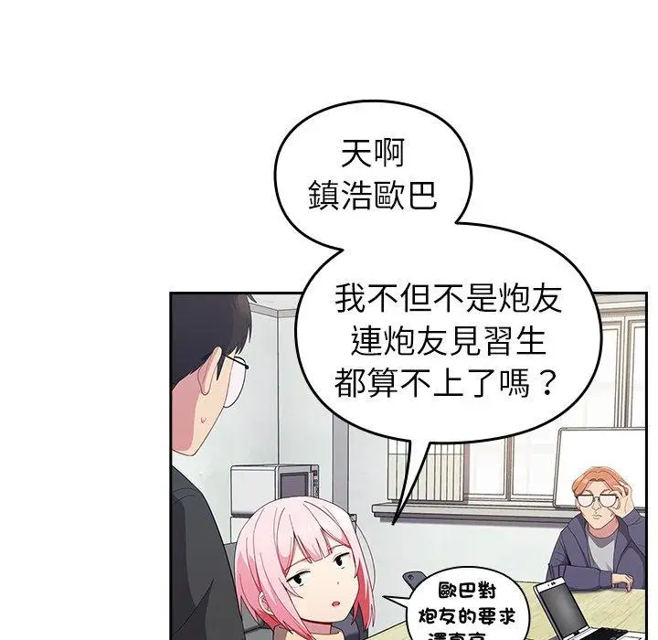 漫画《青梅以上恋人未满》第25话第43张图
