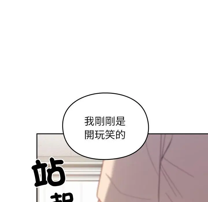 漫画《青梅以上恋人未满》第25话第46张图