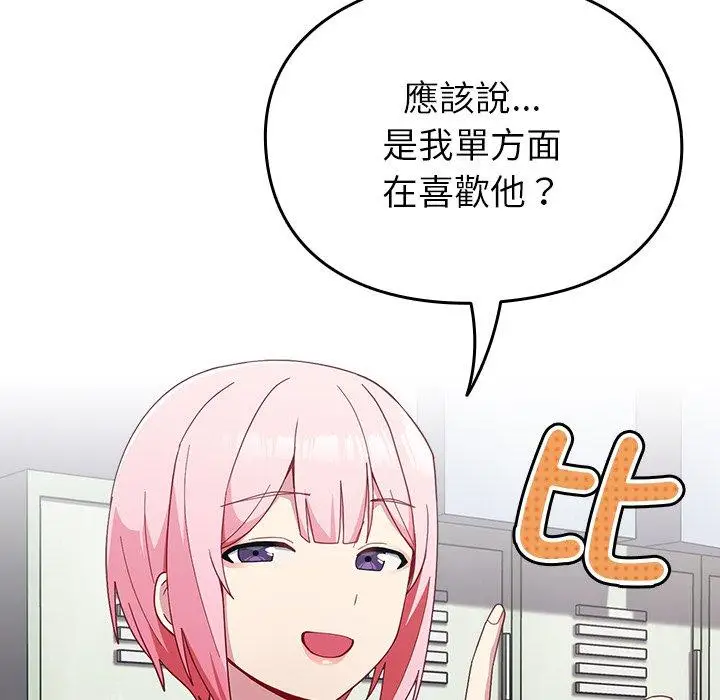 漫画《青梅以上恋人未满》第25话第49张图