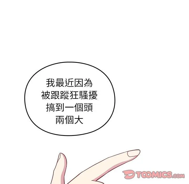 漫画《青梅以上恋人未满》第25话第51张图