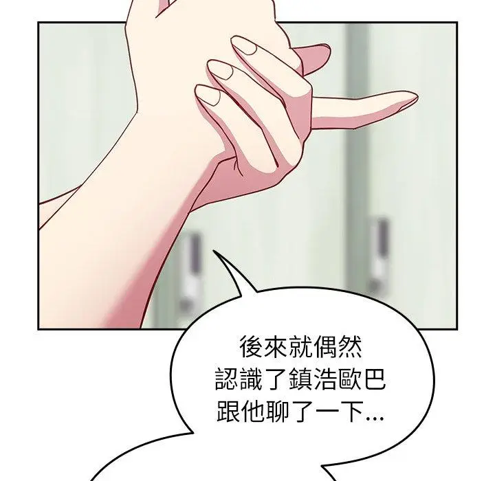 漫画《青梅以上恋人未满》第25话第52张图