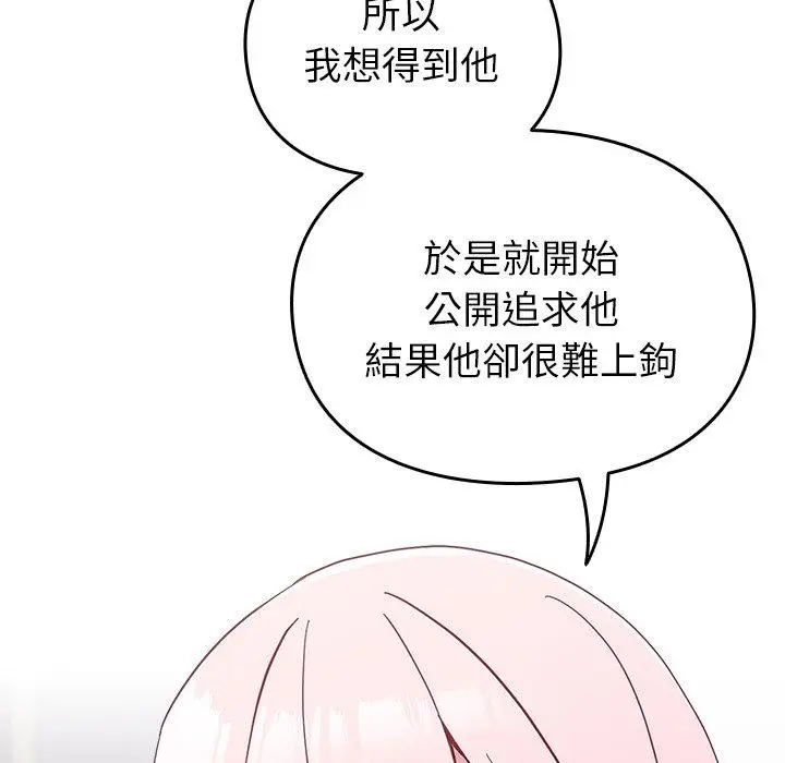 漫画《青梅以上恋人未满》第25话第55张图