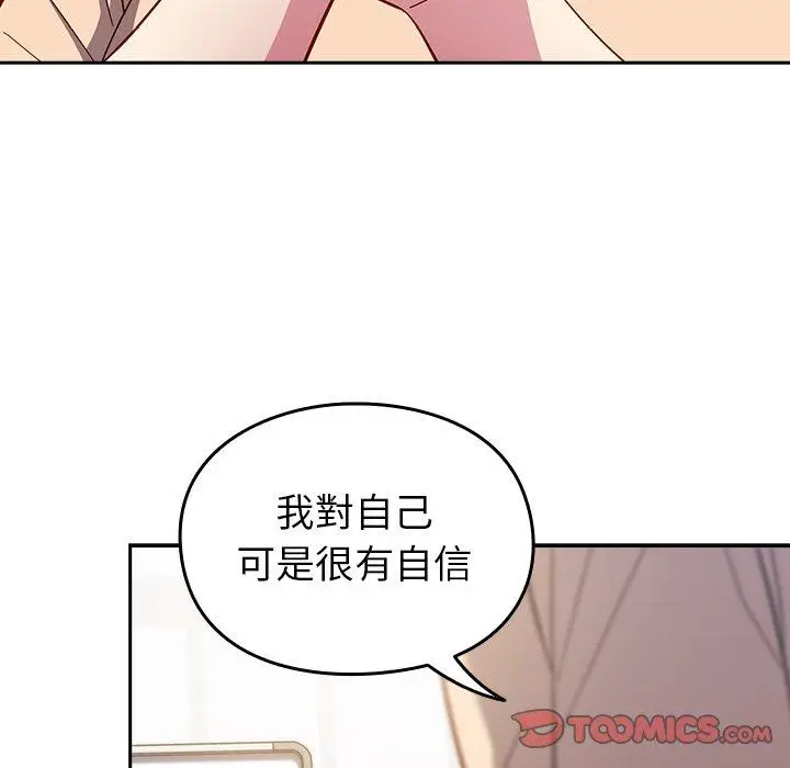 漫画《青梅以上恋人未满》第25话第57张图