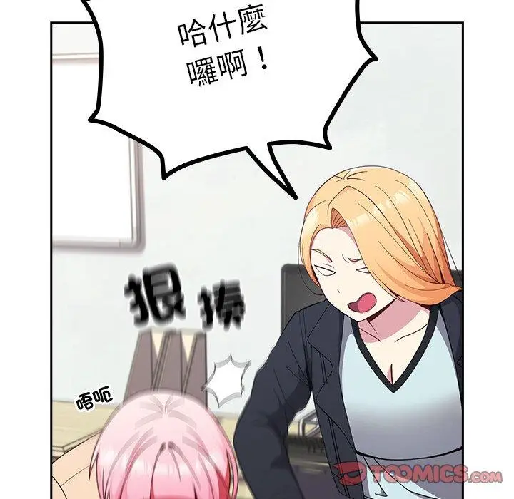 漫画《青梅以上恋人未满》第25话第75张图