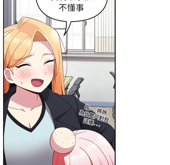 漫画《青梅以上恋人未满》第25话第77张图