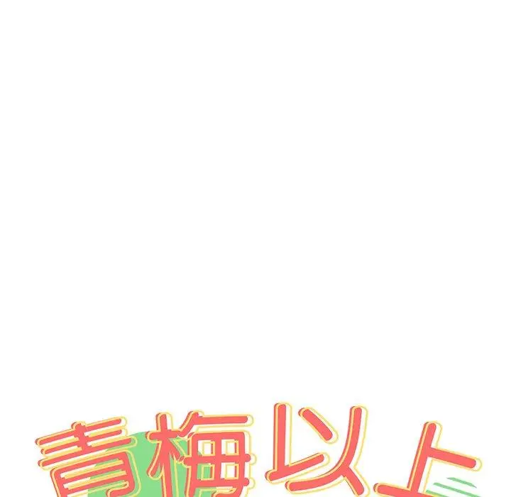 漫画《青梅以上恋人未满》第25话第8张图
