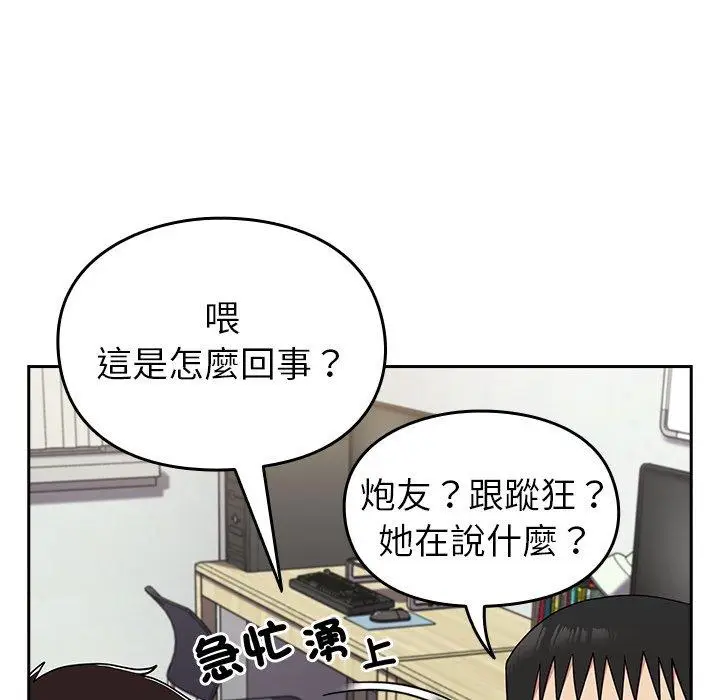 漫画《青梅以上恋人未满》第25话第83张图