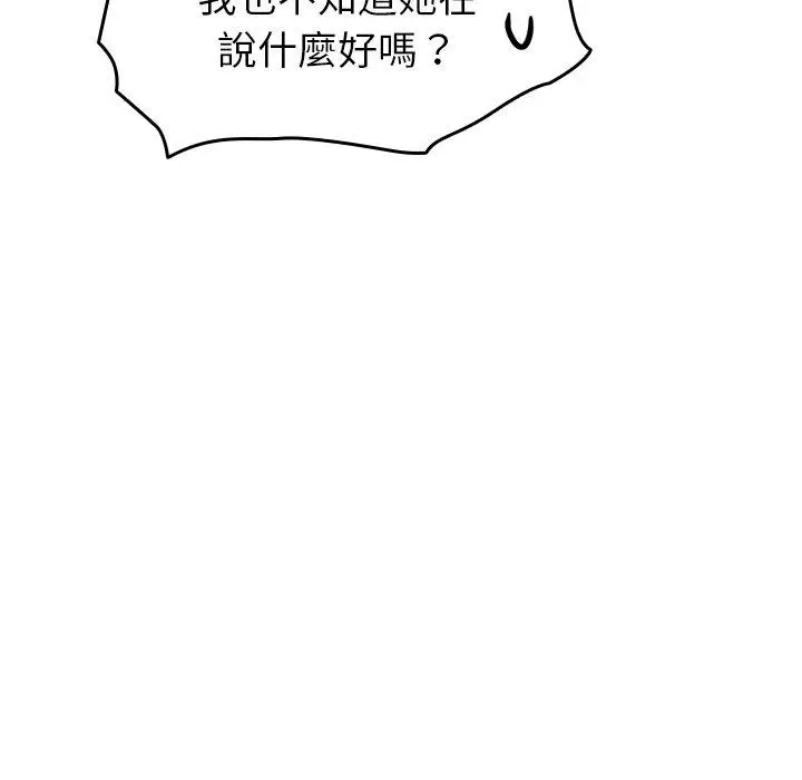漫画《青梅以上恋人未满》第25话第85张图