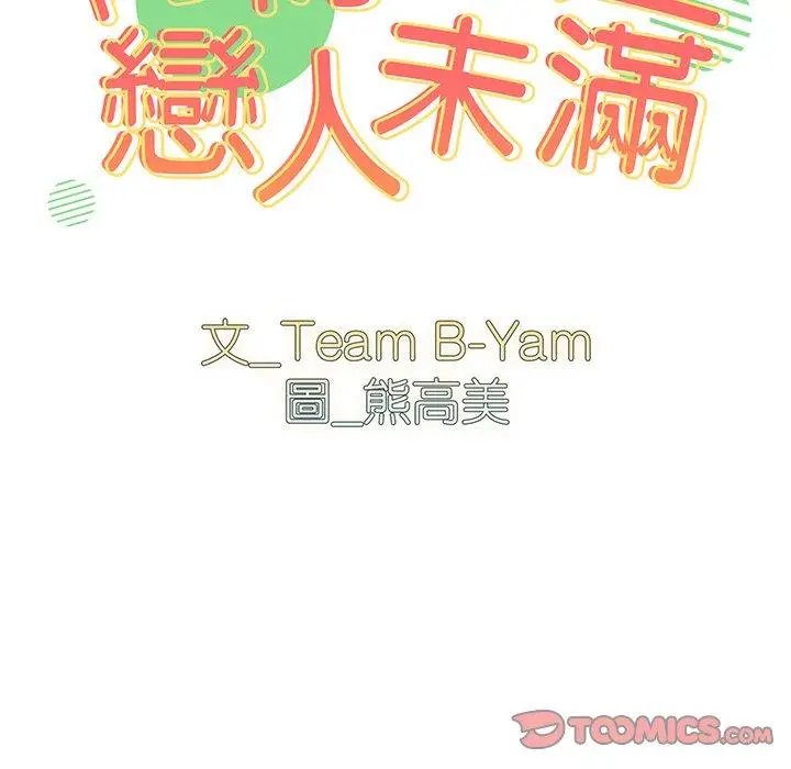 漫画《青梅以上恋人未满》第25话第9张图