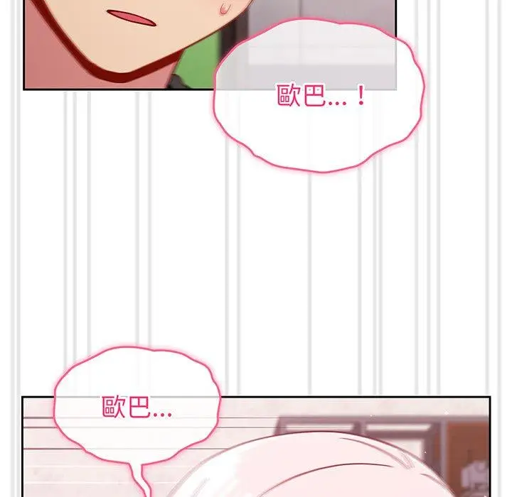 漫画《青梅以上恋人未满》第26话第104张图