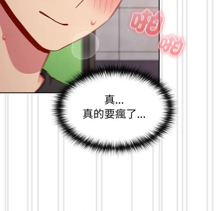 漫画《青梅以上恋人未满》第26话第114张图