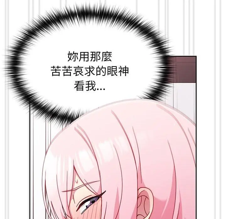 漫画《青梅以上恋人未满》第26话第115张图